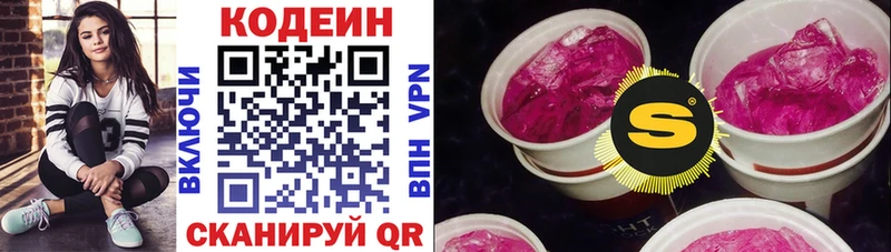 Codein напиток Lean (лин)  Купить закладки  Исилькуль 